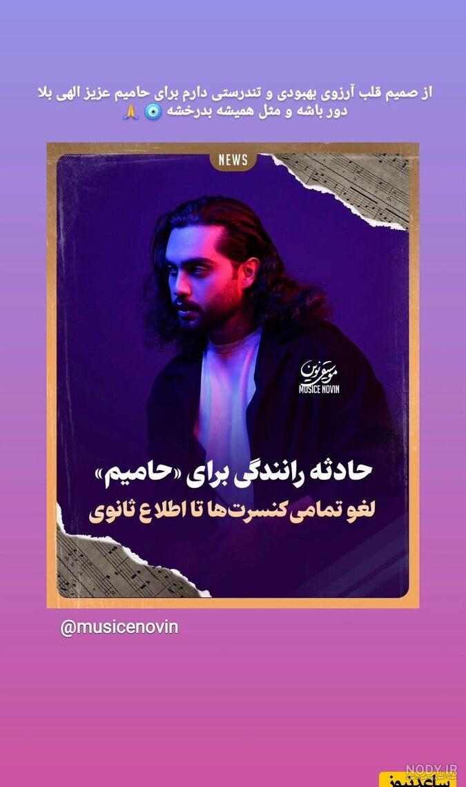 عكس خواننده حاميم عكس خواننده حاميم