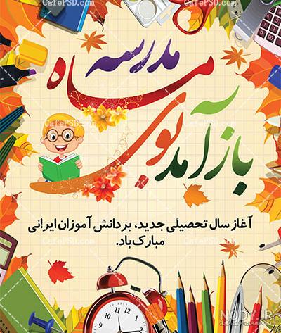 عکس اول مهر