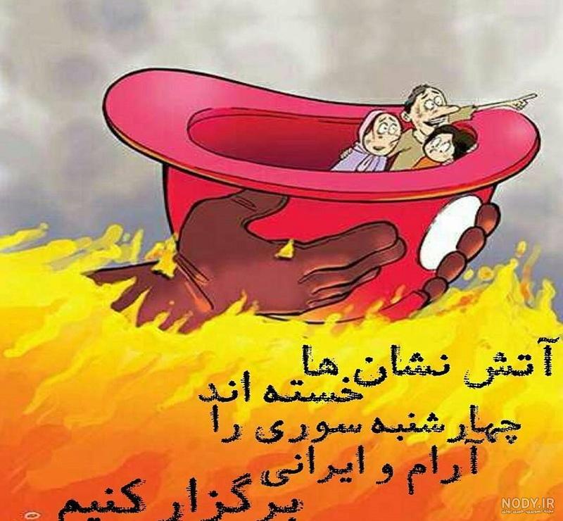 عکس بسیار زیبا پروفایل چهارشنبه سوری عکس بسیار زیبا پروفایل چهارشنبه سوری