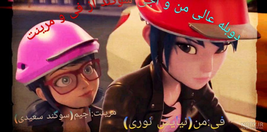 عکس های زیبای مرینت - YouTube عکس های زیبای مرینت - YouTube