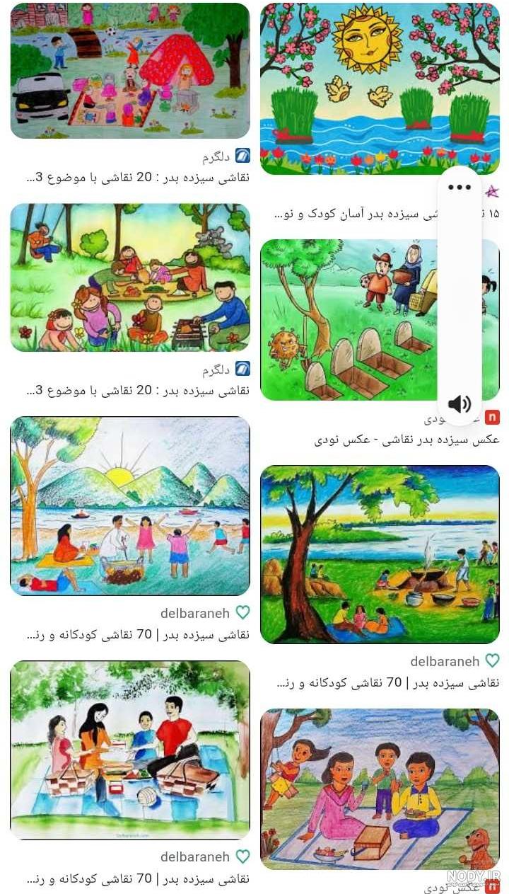 عکس سیزده بدر نقاشی - عکس نودی