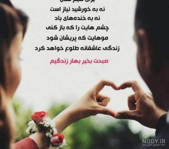 عکس صبح بخیر عاشقانه به عشقم
