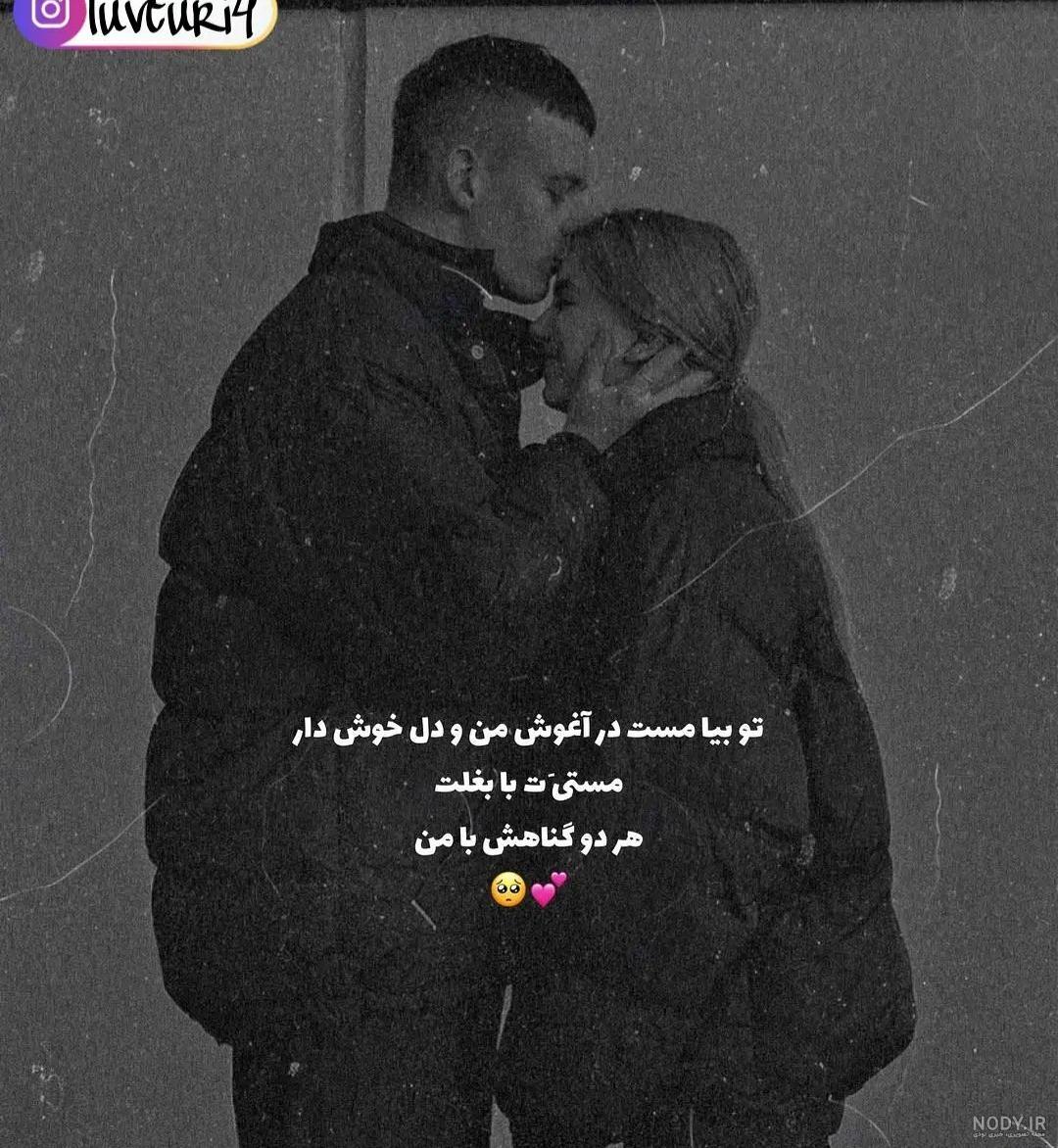 عکس عاشقانه ویسگون جدید