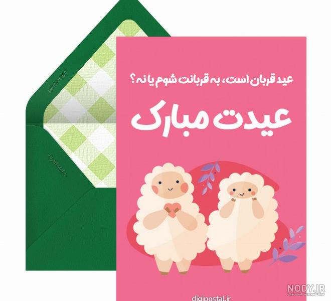 عکس عید قربان | 80 عکس نوشته عید قربان مبارک برای پروفایل - دلبرانه عکس عید قربان | 80 عکس نوشته عید قربان مبارک برای پروفایل - دلبرانه