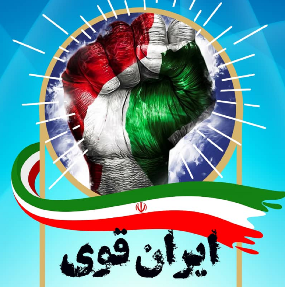 عکس در مورد ایران قوی - عکس نودی عکس در مورد ایران قوی - عکس نودی