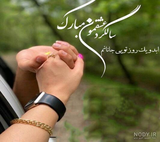 عکس نوشته از سالگرد ازدواج عکس نوشته از سالگرد ازدواج