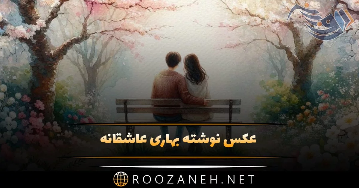 عکس نوشته اسم بهار برای پروفایل