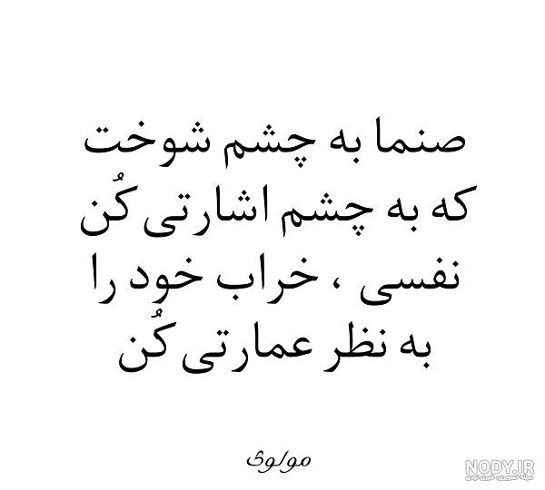 عکس نوشته اشعار عاشقانه و عارفانه زیبا از مولانا برای پروفایل عکس نوشته اشعار عاشقانه و عارفانه زیبا از مولانا برای پروفایل