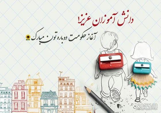 عکس نوشته اول مهر
