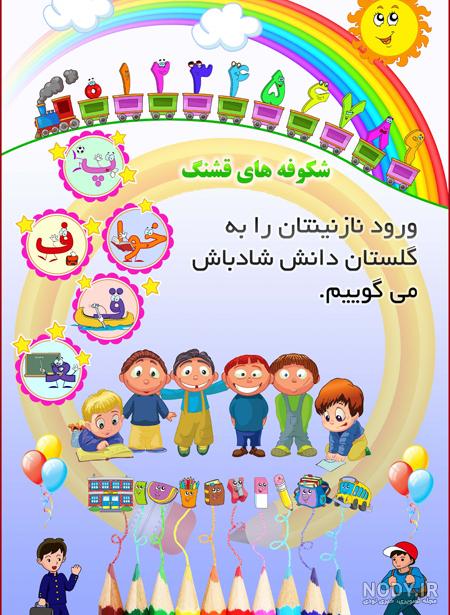 عکس نوشته برای اول مهر