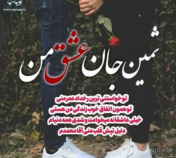 عکس نوشته ثمین به انگلیسی - عکس نودی