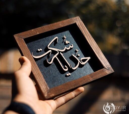 عکس نوشته خدا جدید؛ [ دانلود جدیدترین عکس نوشته خدا برای پروفایل / استوری]