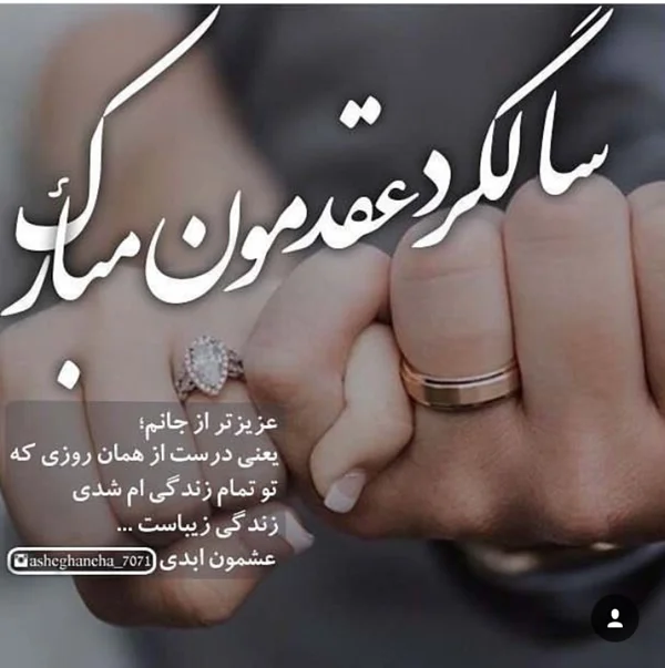 عکس نوشته های سالگرد ازدواج