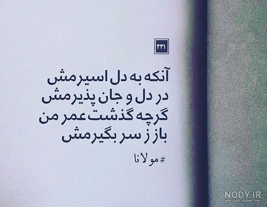 عکس نوشته شعر از مولانا عکس نوشته شعر از مولانا