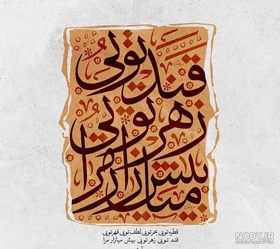 عکس نوشته شعر سعدی برای پروفایل عکس نوشته شعر سعدی برای پروفایل