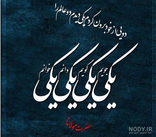 عکس نوشته شعر مولانا + مجموعه عکس شعر مولانا برای پروفایل | پروفایل گرام عکس نوشته شعر مولانا + مجموعه عکس شعر مولانا برای پروفایل | پروفایل گرام