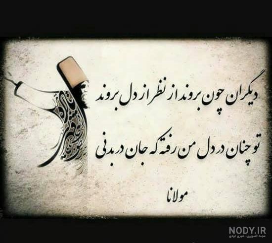 عکس نوشته های مولانا با منتخبی از بهترین اشعار مولانا برای پروفایل عکس نوشته های مولانا با منتخبی از بهترین اشعار مولانا برای پروفایل