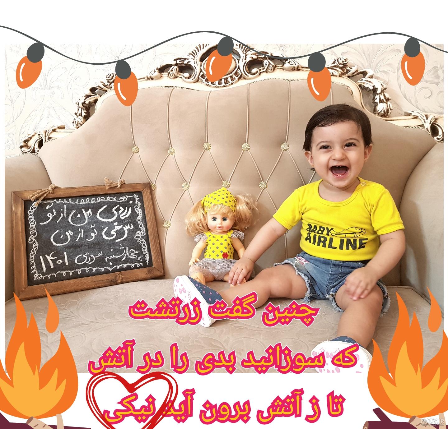 عکس نوشته چهارشنبه سوری ۱۴۰۲ + شعرهای زیبا درباره چهارشنبه سوری 1402 عکس نوشته چهارشنبه سوری ۱۴۰۲ + شعرهای زیبا درباره چهارشنبه سوری 1402