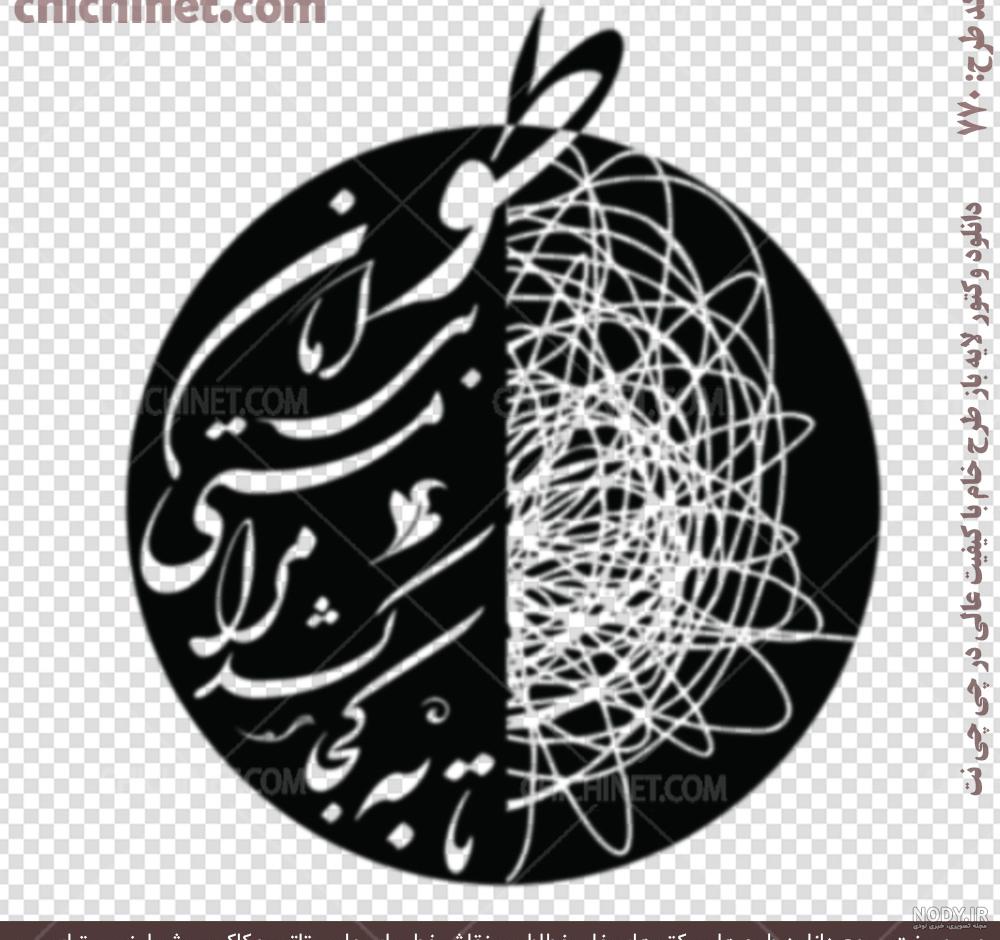 عکس پروفایل اشعار مولانا | 110 عکس نوشته از اشعار مولانای جان عکس پروفایل اشعار مولانا | 110 عکس نوشته از اشعار مولانای جان