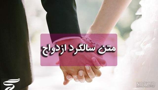 عکس پروفایل سالگرد ازدواج عاشقانه با متن |عکس های مدل لباس جدید عکس پروفایل سالگرد ازدواج عاشقانه با متن |عکس های مدل لباس جدید