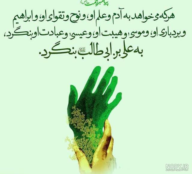 عکس پروفایل عید غدیر | 150 عکس نوشته عید غدیر برای پروفایل - دلبرانه
