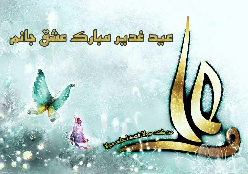 عکس پروفایل عید غدیرخم 1403 برای استوری اینستاگرام و تلگرام • مجله تصویر  زندگی