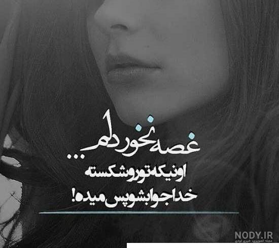 عکس پروفایل غمگین جدید | عکس نوشته غمگین (دخترانه و پسرانه)