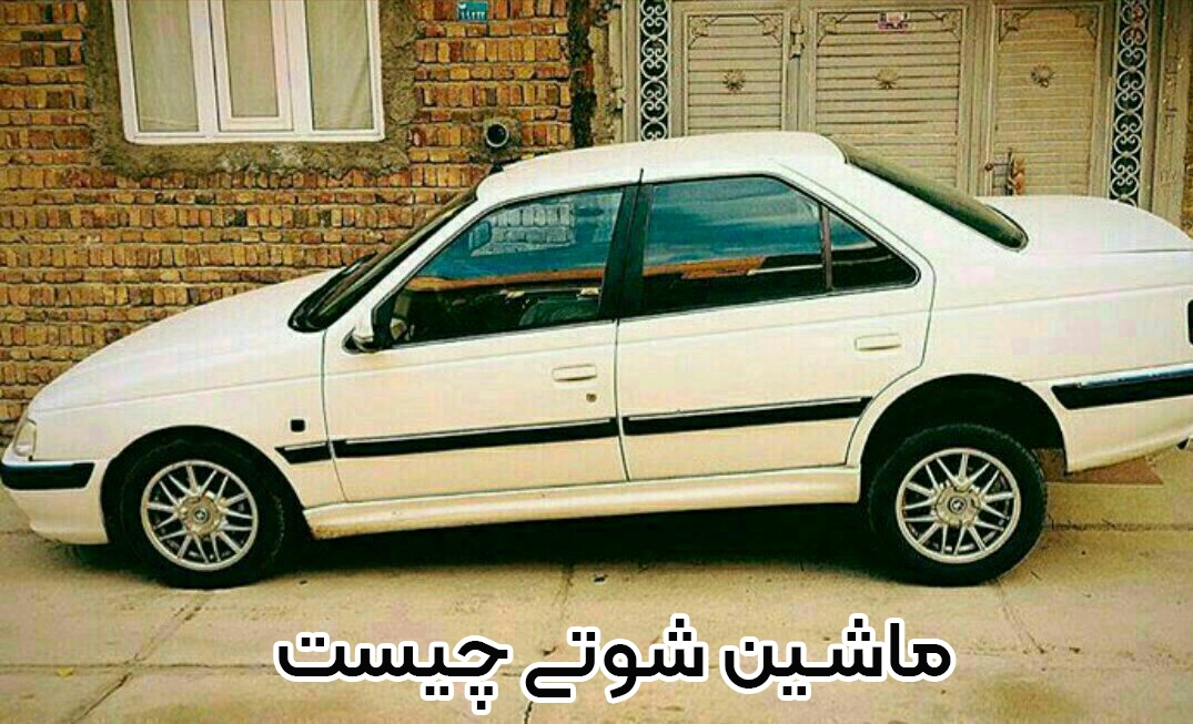 عکس پروفایل ماشین ایرانی شوتی عکس پروفایل ماشین ایرانی شوتی
