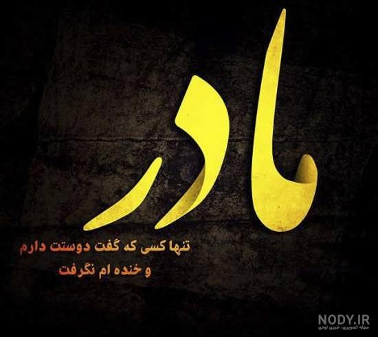 عکس پروفایل مادر فوت شده با مضامین تالم برانگیز و سوزناک عکس پروفایل مادر فوت شده با مضامین تالم برانگیز و سوزناک