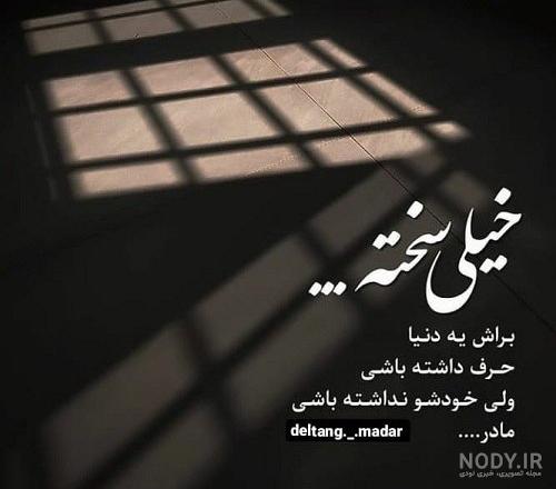 عکس پروفایل مادر فوت شده و عکس نوشته های زیبا برای فوت مادر و مادر از دست رفته عکس پروفایل مادر فوت شده و عکس نوشته های زیبا برای فوت مادر و مادر از دست رفته