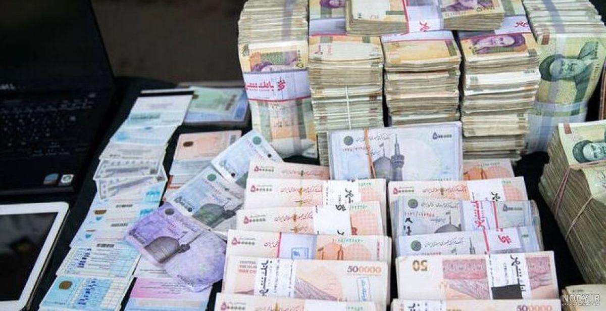 عکس پول یک میلیاردی عکس پول یک میلیاردی