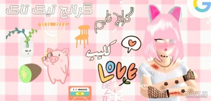 عکسای کیوت ساکورا اسکول ^-^♡ - تستچی