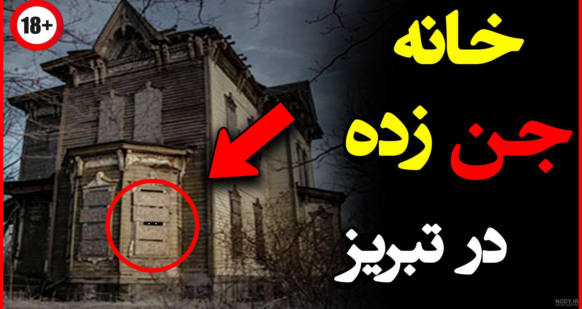 قیمت و رزرو اتاق فرار جن وآل (تهران,سبلان) | ایران اسکیپ قیمت و رزرو اتاق فرار جن وآل (تهران,سبلان) | ایران اسکیپ