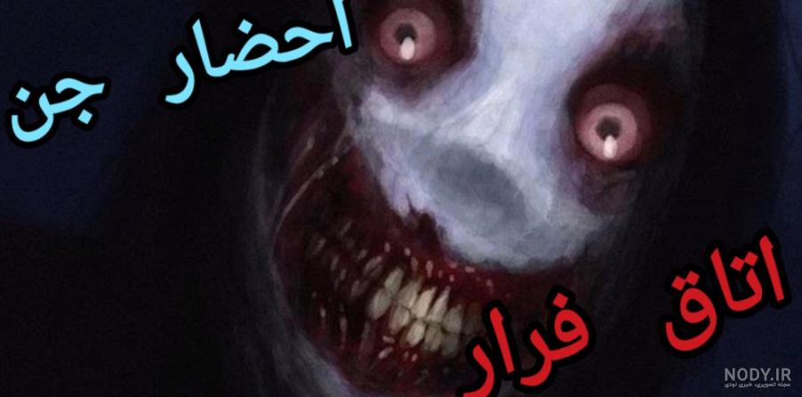 قیمت و رزرو اتاق فرار میراث (قصر جن زده) (تهران,تهرانپارس) | ایران اسکیپ قیمت و رزرو اتاق فرار میراث (قصر جن زده) (تهران,تهرانپارس) | ایران اسکیپ