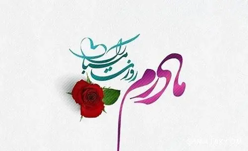 متن تبریک روز مادر 1402 | عکس نوشته های روز مادر مبارک برای پروفایل