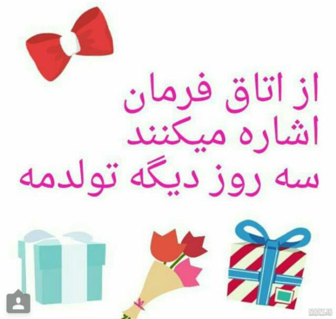 متن و عکس تولدم نزدیکه - ستاره