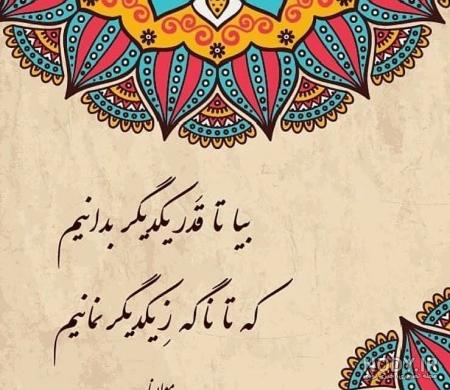 مجموعه عکس نوشته و اشعار منتخب مولانا | روز بزرگداشت مولانا مجموعه عکس نوشته و اشعار منتخب مولانا | روز بزرگداشت مولانا