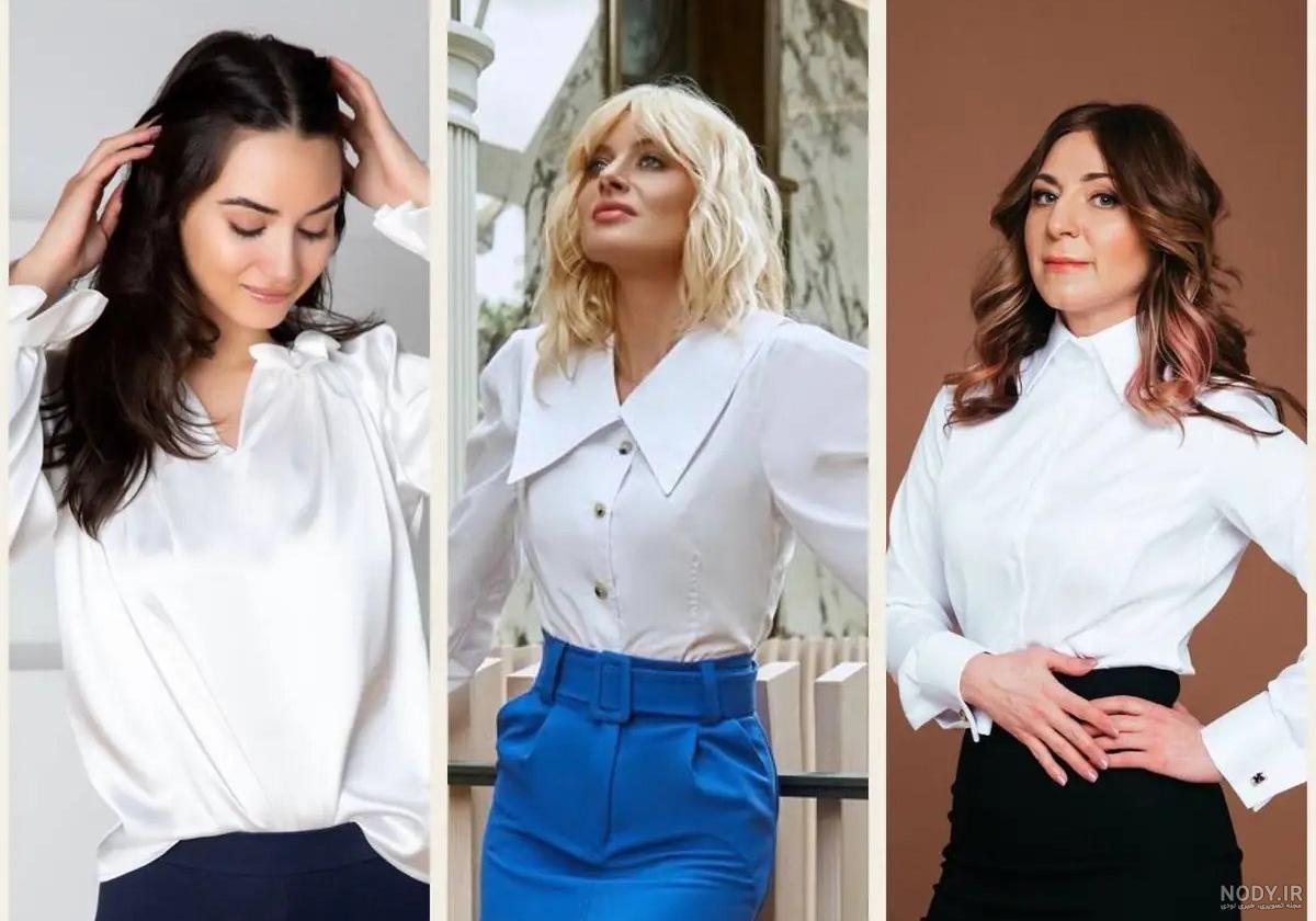 مدل بلوز سفید شیک و جدید برای سلیقه های مختلف مدل بلوز سفید شیک و جدید برای سلیقه های مختلف