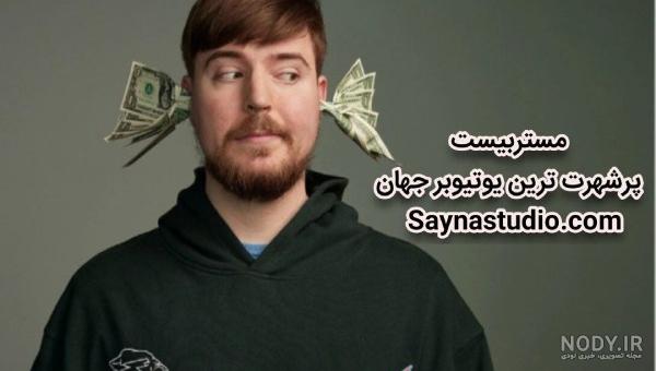 مستر بیست برگر - ویکی‌پدیا، دانشنامهٔ آزاد