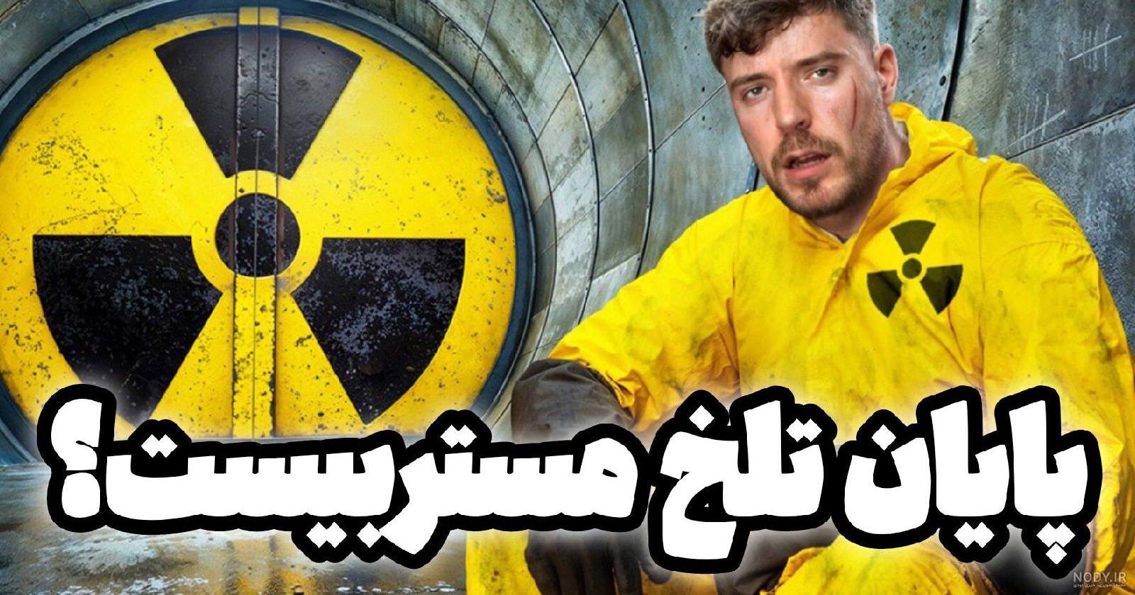 مستربیست - ویکی‌پدیا، دانشنامهٔ آزاد