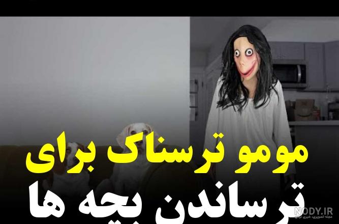 ممدقلی | ممد قلی مهربون | ممدقلی ترسناک | مومو | گرنی ممدقلی | ممد قلی مهربون | ممدقلی ترسناک | مومو | گرنی