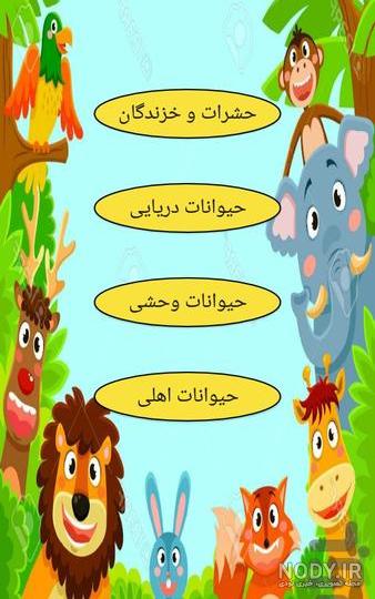 نقاشی حیوانات : 60 نقاشی ساده با موضوع حیوانات برای کودکان