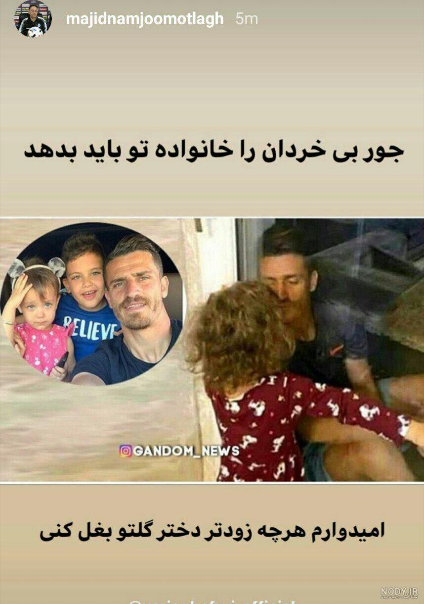 وریا غفوری و فرزندانش، هافبک استقلال و دنیای پدرانه اش