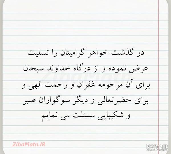پیام تسلیت فوت پدر دوستانه و صمیمی برای رفیق • مجله تصویر زندگی