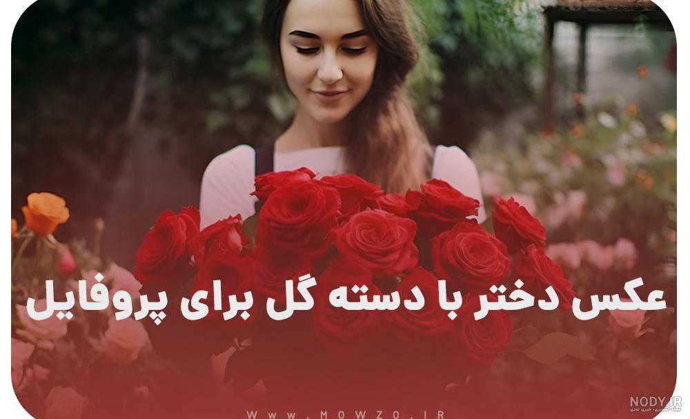 ۲۳ عکس گل برای پروفایل واتساپ، اینستا و تلگرام - ستاره ۲۳ عکس گل برای پروفایل واتساپ، اینستا و تلگرام - ستاره