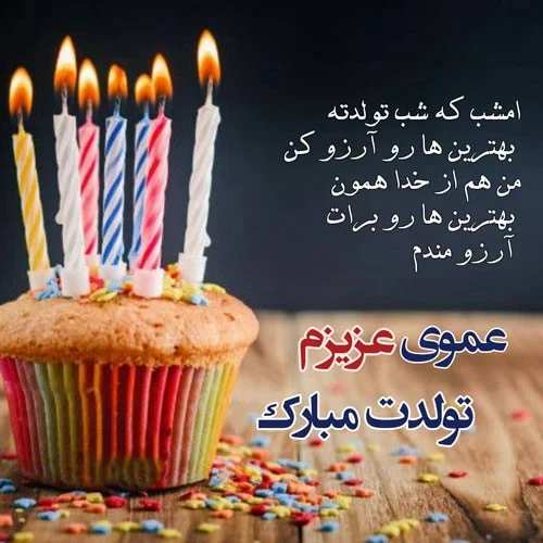 عکس نوشته تبریک تولد به زن دایی عکس نوشته تبریک تولد به زن دایی