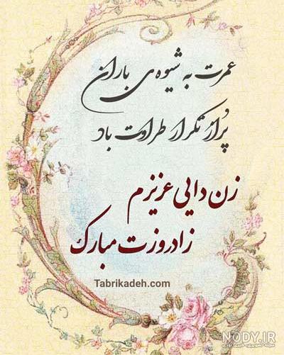 عکس نوشته تولدت مبارک زن دایی جون