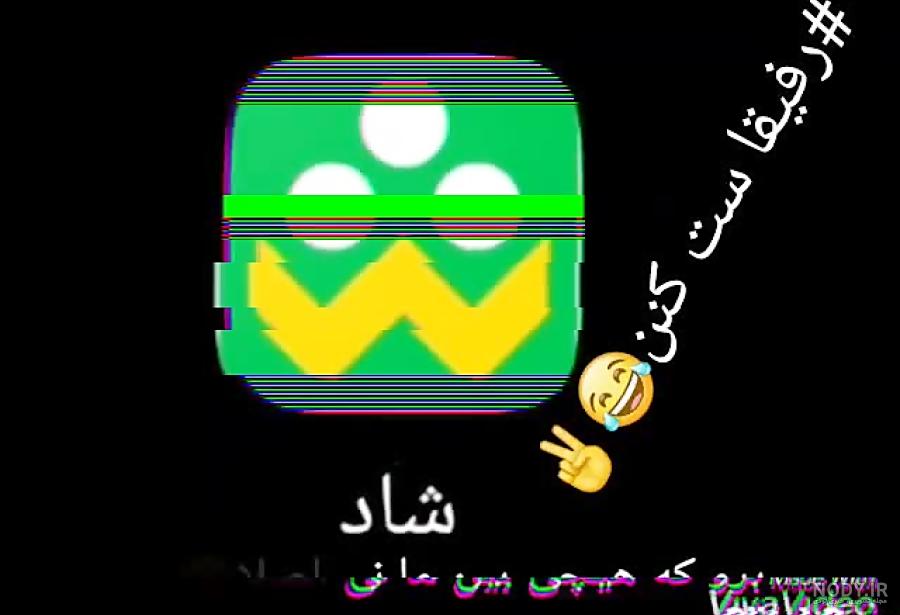 کانال من در روبیکا رو دنبال کنید بسیار ویدیو های خنده دار داره  @kelip_dooni_00