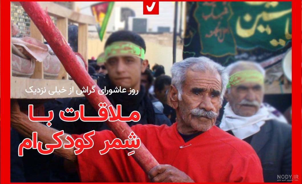 4/ اگر عمر سعد به جنگ با امام حسین(ع) رفت چرا شمر قاتل شناخته می شود؟ پاسخ آیت الله یوسفی غروی | خبرگزاری بین المللی شفقنا 4/ اگر عمر سعد به جنگ با امام حسین(ع) رفت چرا شمر قاتل شناخته می شود؟ پاسخ آیت الله یوسفی غروی | خبرگزاری بین المللی شفقنا