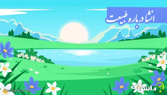 20 متن زیبا برای کپشن عکس خودم در طبیعت [انگلیسی - فارسی]